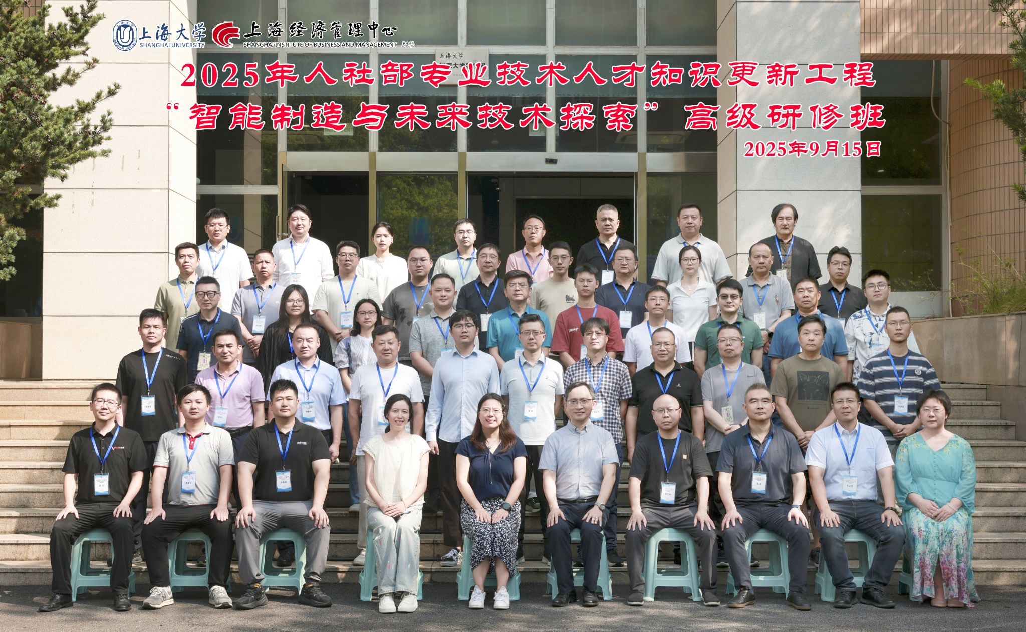 2025智能制造与未来技术探索高研班-学员合影.jpg 2025智能制造与未来技术探索高研班-学员合影.jpg